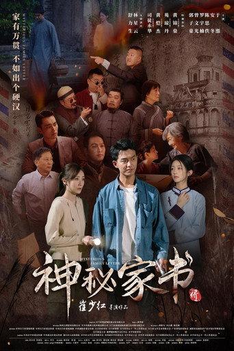 Mysterious Family Letter (2025) poster