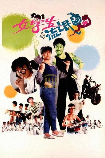 Kung Fu Student (1989) poster
