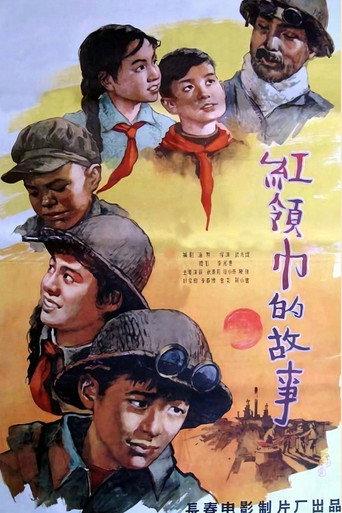 红领巾的故事 (1958) poster