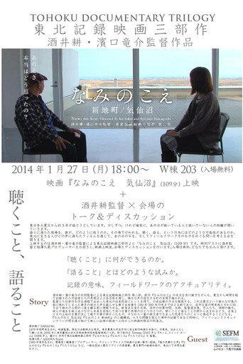 The Sound of Waves (2012) poster