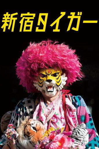 Shinjuku Tiger (2019) poster