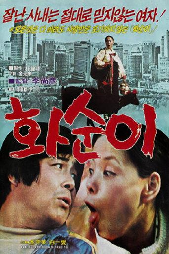 Hwa-suni (1982) poster