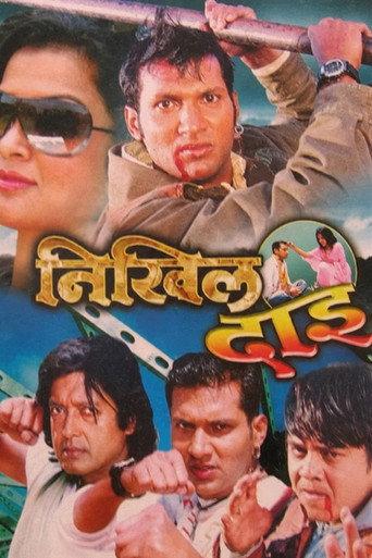 Nikhil Dai (2006) poster