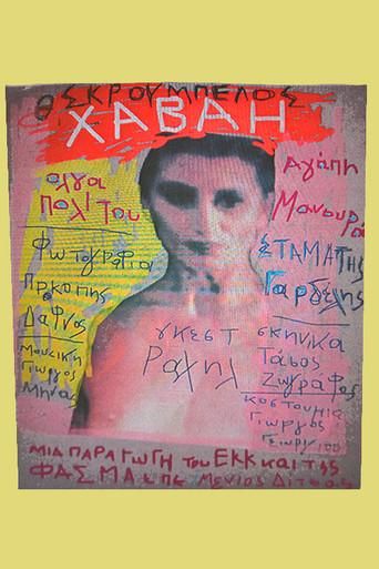 Χαβάη (1995) poster