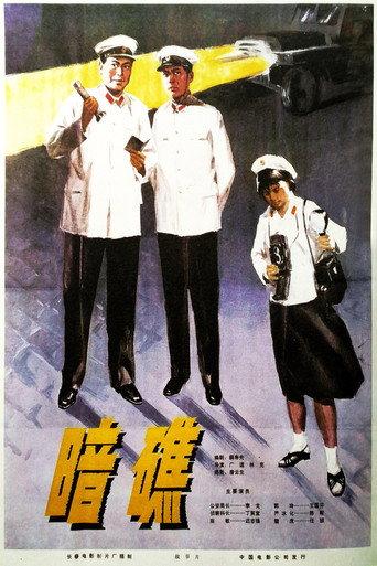 Submerged Reef (1978) poster