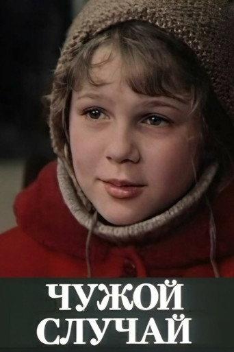 Unfamiliar Case (1985) poster