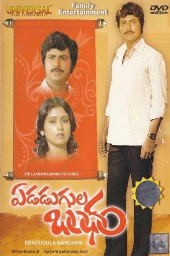 Edadugula Bandham (1985) poster
