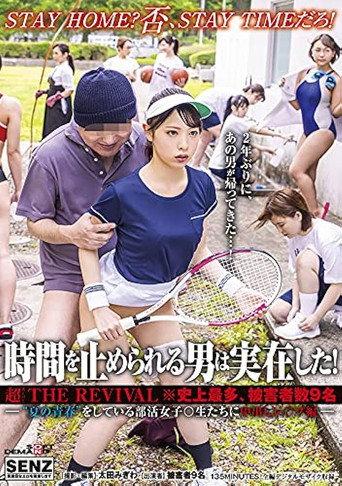 SDDE-653 Man Who Can Stop Time Actually Existed! Super THE REVIVAL* Most Number In History 9 Fucking Girls Doing “Summer Youth” (2021) poster