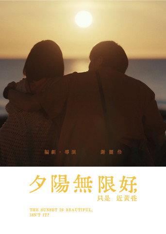 The Sunset is Beautiful, isn't It? () poster