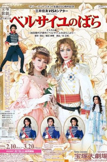 The Rose of Versailles: Oscar (Shinjin Kouen) (2006) poster