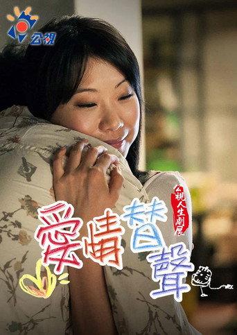 Substitute For Love (2012) poster