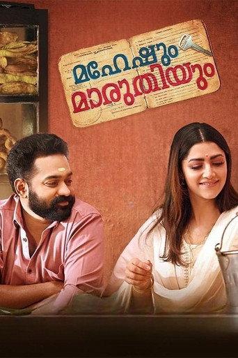 Maheshum Marutiyum (2023) poster