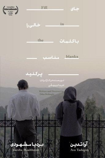 Fill in the Blanks (2022) poster