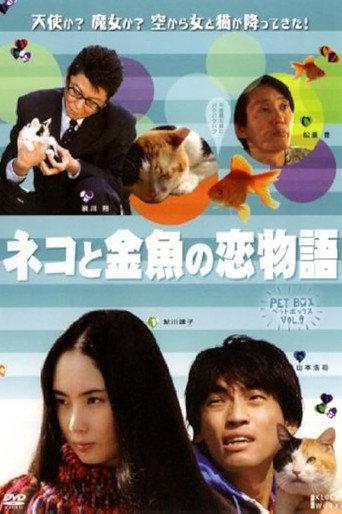 Cat and Goldfish Love Story (2006) poster