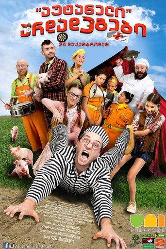 Unbearable Holidays (2015) poster