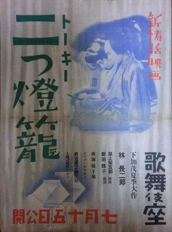 Two Lanterns (1933) poster