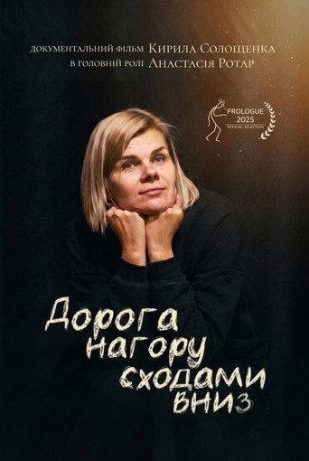 The Way Up, Stairs Down (2024) poster