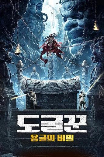 Weird Cases in the Wild: The Dragon Grottoes (2020) poster