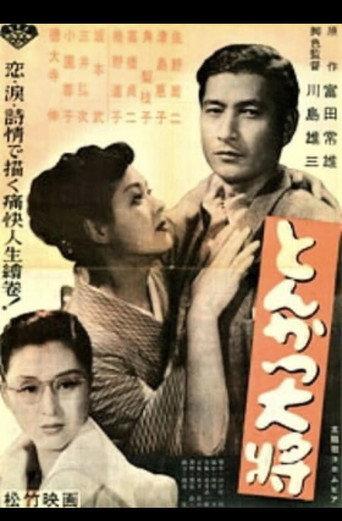 Our Chief, Our Doctor (1952) poster