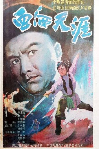 Bloodshed at the Corner of the World (1988) poster