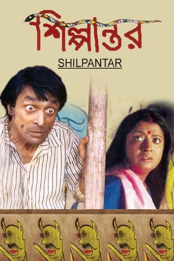 Colours of Hunger (2003) poster