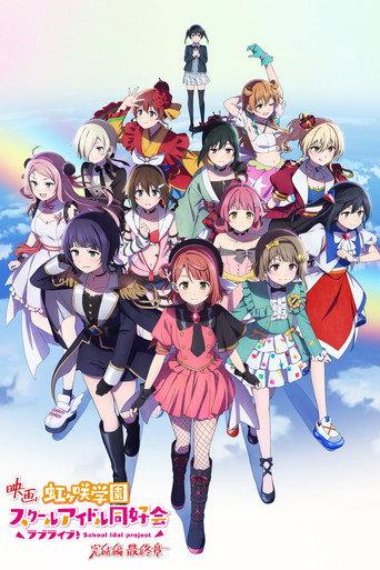 Love Live! Nijigasaki High School Idol Club Final Chapter Part 3 (2027) poster