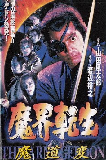 Reborn from Hell: Samurai Armageddon (1996) poster
