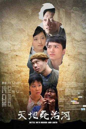 Battle With Heaven and Earth (2013) poster