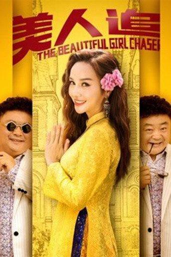 The Beautiful Girl Chaser (2019) poster