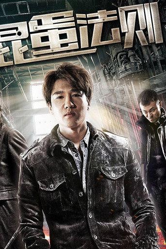Bastard Rule (2017) poster