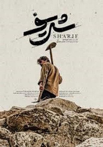 Sharif () poster
