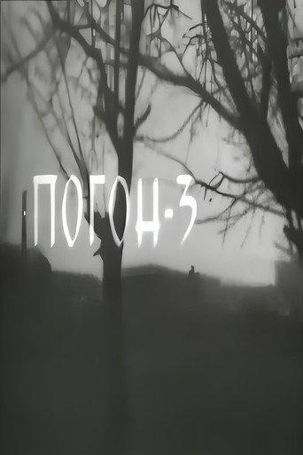 Section 3 (1960) poster