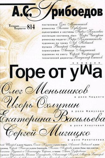 Woe From Wit (2000) poster