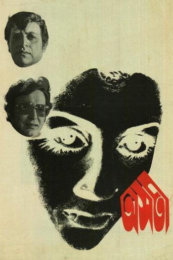 Asati (1974) poster