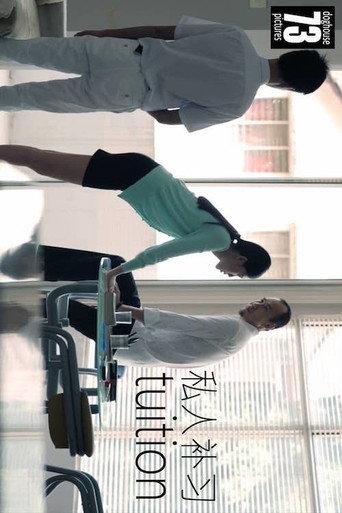 Tuition (2015) poster