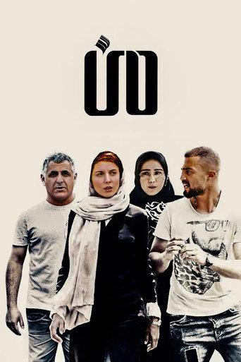 Me (2016) poster