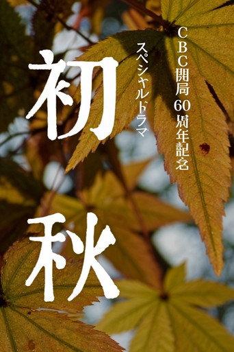Early Autumn (2011) poster