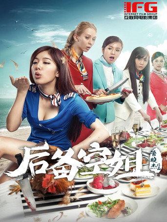The Cabin Crew (2014) poster