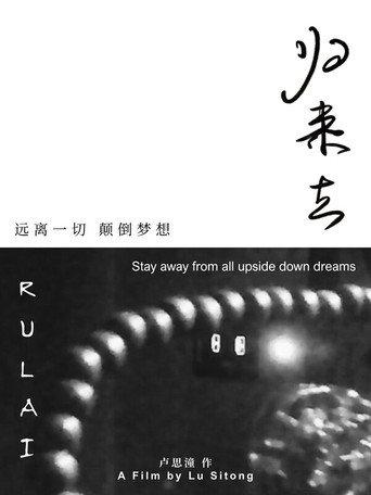 RULAI () poster