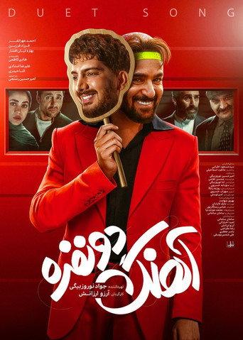 Duo Song (2023) poster