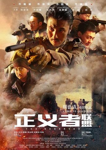 The Reserves (2020) poster