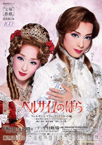 The Rose of Versailles - Fersen and Marie Antoinette - (2014) poster