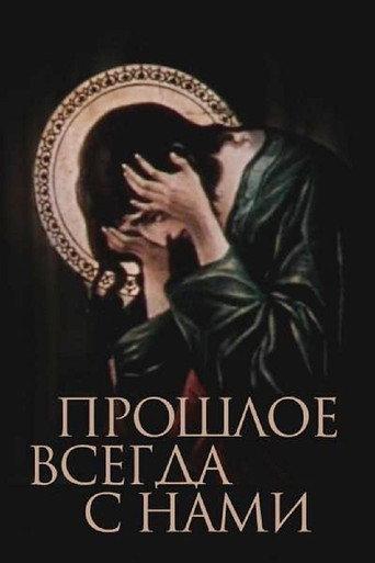 The Past is Always With Us (1989) poster