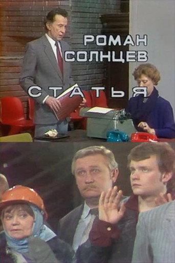 Article (1988) poster