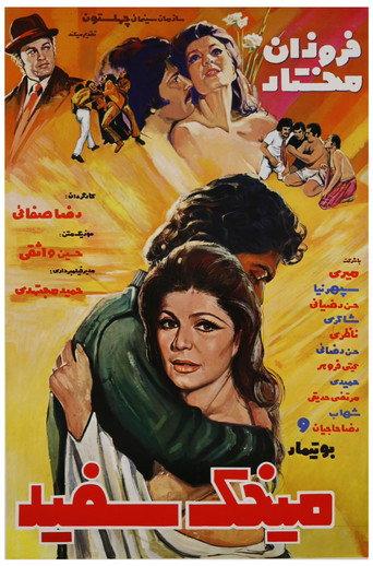 The White Clove (1973) poster