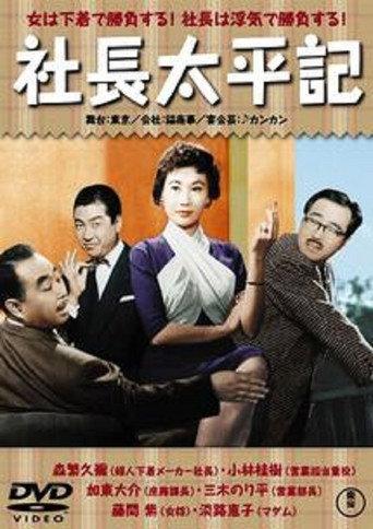 Diary of a Company President: Peaceful Period (1959) poster