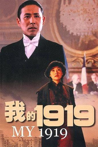 My 1919 (1999) poster