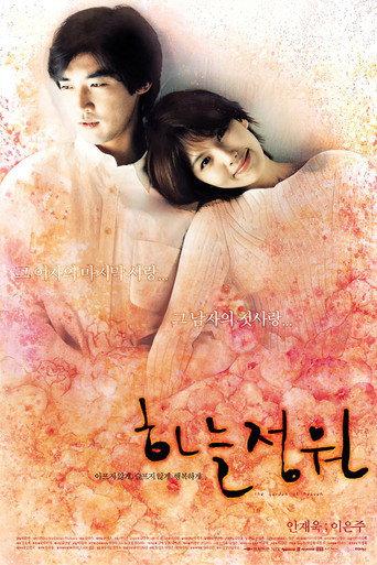 The Garden of Heaven (2003) poster