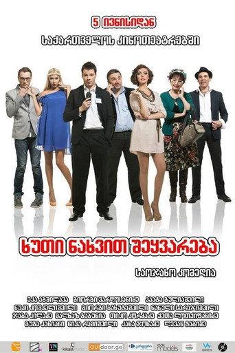 5 Loves At First Sight (2014) poster