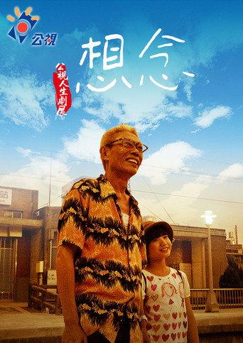 想念 (2011) poster